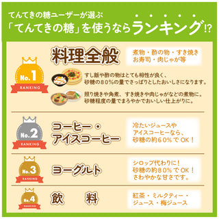 てんてきの糖　500g