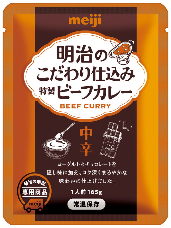 "明治のこだわり仕込み特製ビーフカレー  "