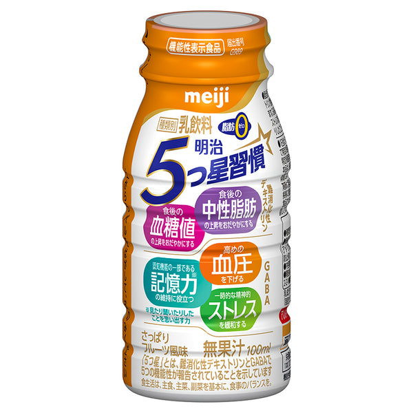 明治5つ星習慣