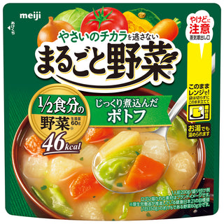 まるごと野菜 じっくり煮込んだポトフ