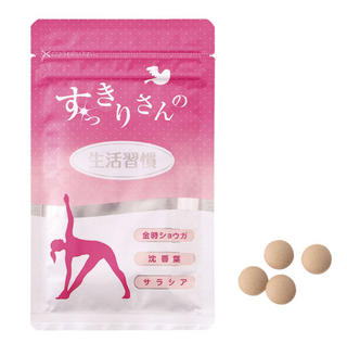すっきりさんの 生活習慣
